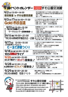 イベントカレンダー 2017.09.jpg