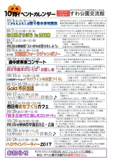 イベントカレンダー 2017.10.jpg