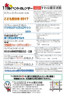 イベントカレンダー 2017.11.jpg