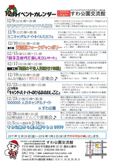 イベントカレンダー 2017.12.jpg