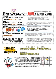 イベントカレンダー 2017.8-2-001.jpg