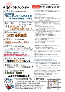 イベントカレンダー 2018.04 表面-001.jpg
