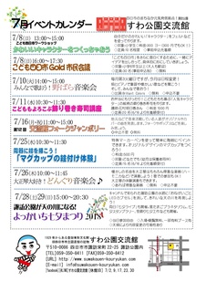 イベントカレンダー 2018.07-1-001.jpg