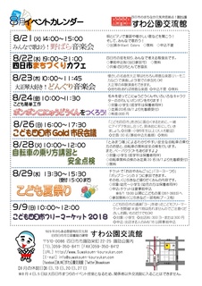 イベントカレンダー 2018.08-2.jpg