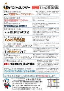 イベントカレンダー 2018.1-001.jpg