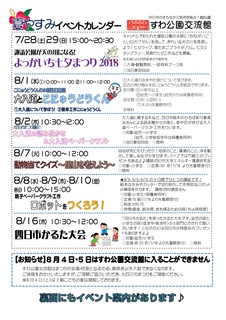 イベントカレンダー 2018夏やすみ表.jpg