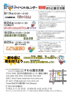 イベントカレンダー 2018夏やすみ裏.jpg