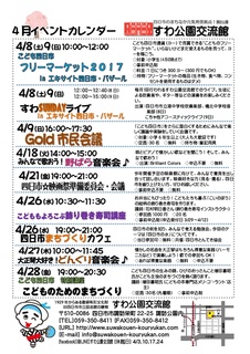 イベントカレンダー4月.jpg