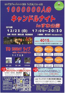 キャンドルナイト チラシ.jpg