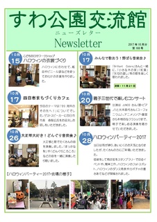 ニューズレター2017 10月-2.jpg