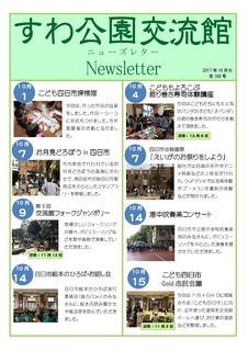 ニューズレター2017 10月.jpg