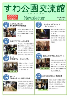 ニューズレター2017 12月-001.jpg