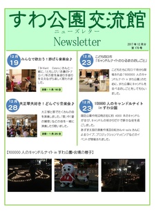 ニューズレター2017 12月-2-001.jpg