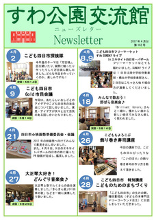 ニューズレター2017 4月.jpg