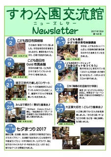 ニューズレター2017 7月-001.jpg