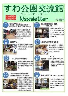 ニューズレター2017 8月.jpg