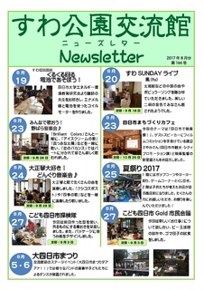 ニューズレター2017 8月‐2.jpg
