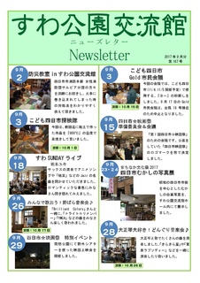 ニューズレター2017 9月.jpg