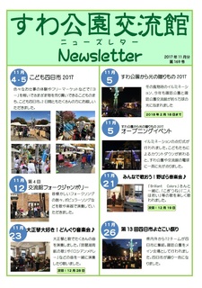 ニューズレター2017 11月.jpg
