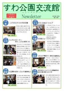 ニューズレター2018 3月-001.jpg