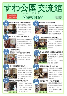 ニューズレター2018 6月-001.jpg