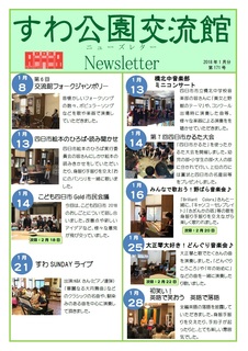ニューズレター2018 1月.jpg