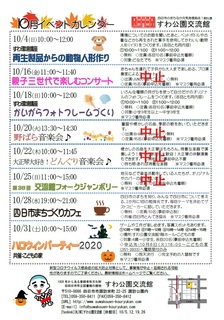 中止10月.jpg