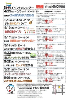 中止5月.jpg