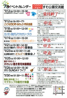 中止7月.jpg