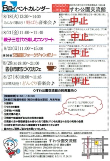 中止8月裏面.jpg