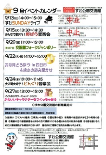 中止9月.jpg