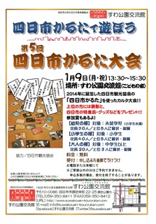 四日市カルタで遊ぼう2017.jpg