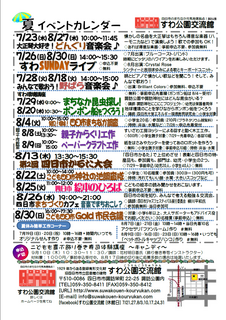 夏イベントカレンダー.png