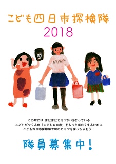 探検隊募集チラシ2018表-001.jpg