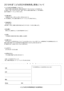 探検隊募集チラシ2018裏-001.jpg