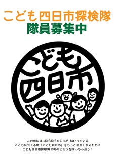 探検隊募集チラシ2021表.jpg