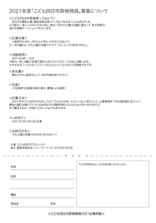 探検隊募集チラシ裏2021.jpg