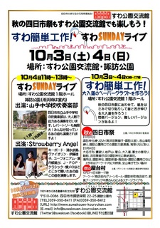 秋の四日市祭イベント2015.jpg