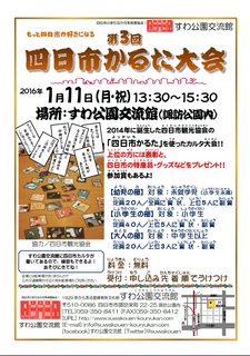 第3回四日市かるた大会.jpg