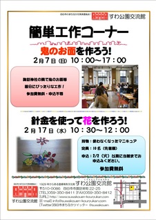 簡単工作コーナー 2月.jpg