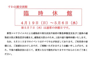 臨時休館.jpg