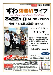 suwaSUNDAYlive-03.jpg