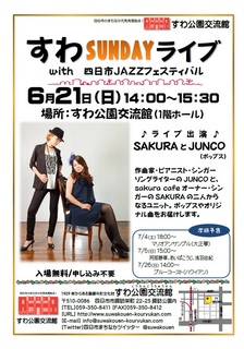 suwaSUNDAYlive-201506.jpg